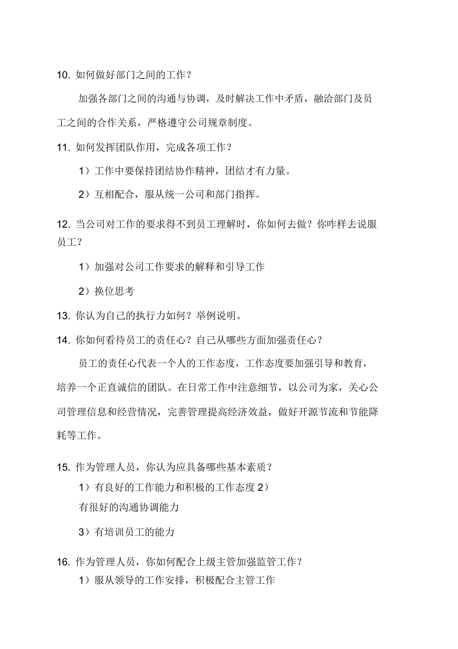 物业管理面试及考核提纲_第3页