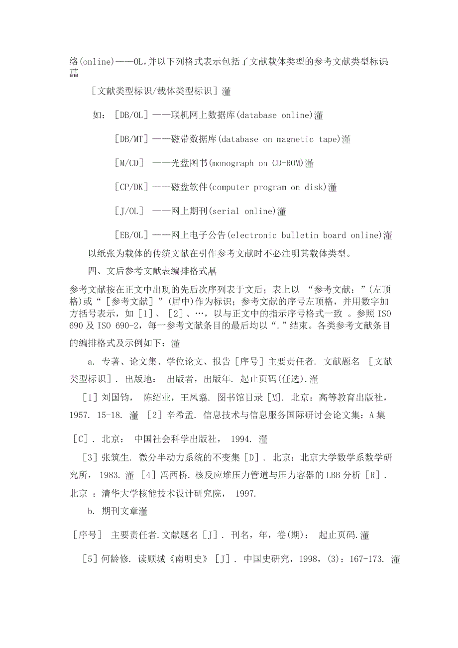 参考文献写法.doc_第2页