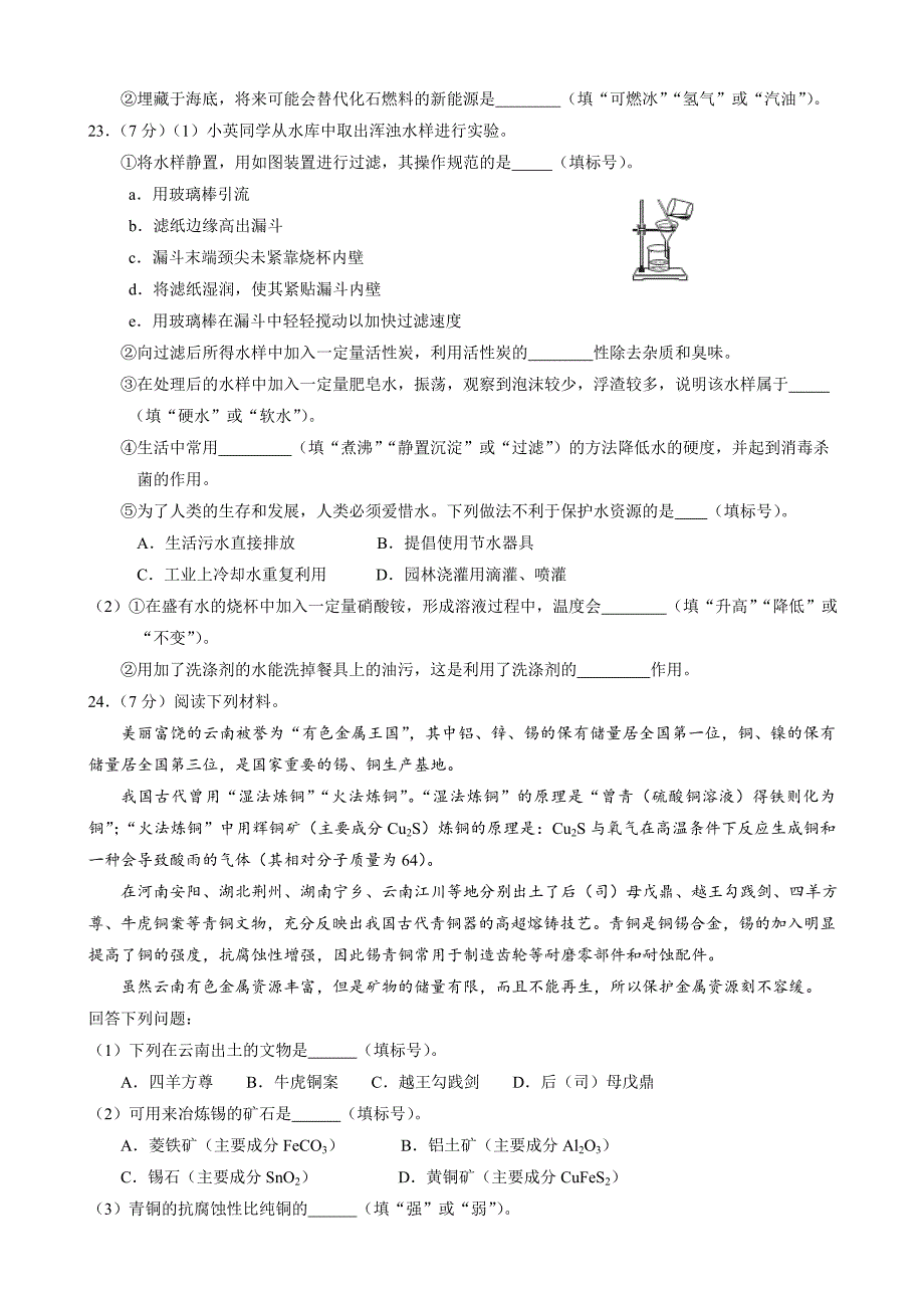 初三人教版九年级化学下册各地真题2019年云南省昆明市初中学业水平考试化学试题卷_第5页