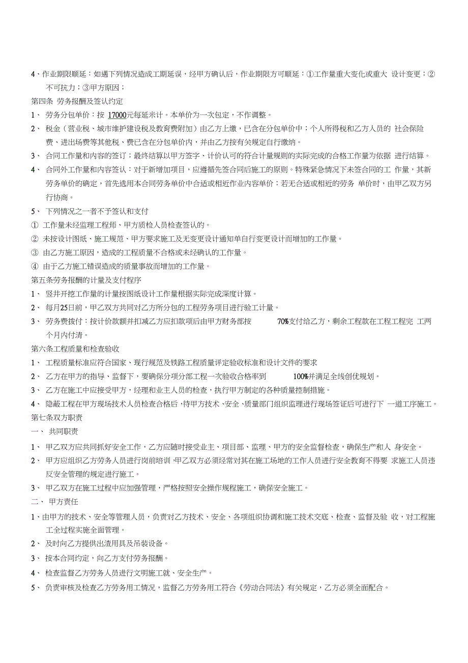 竖井劳务承包协议资料_第2页