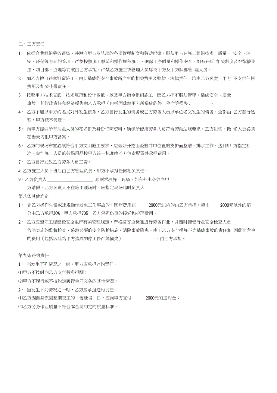 竖井劳务承包协议资料_第3页