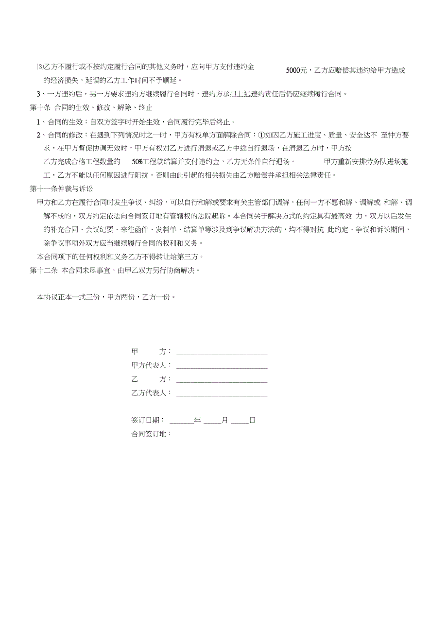 竖井劳务承包协议资料_第4页