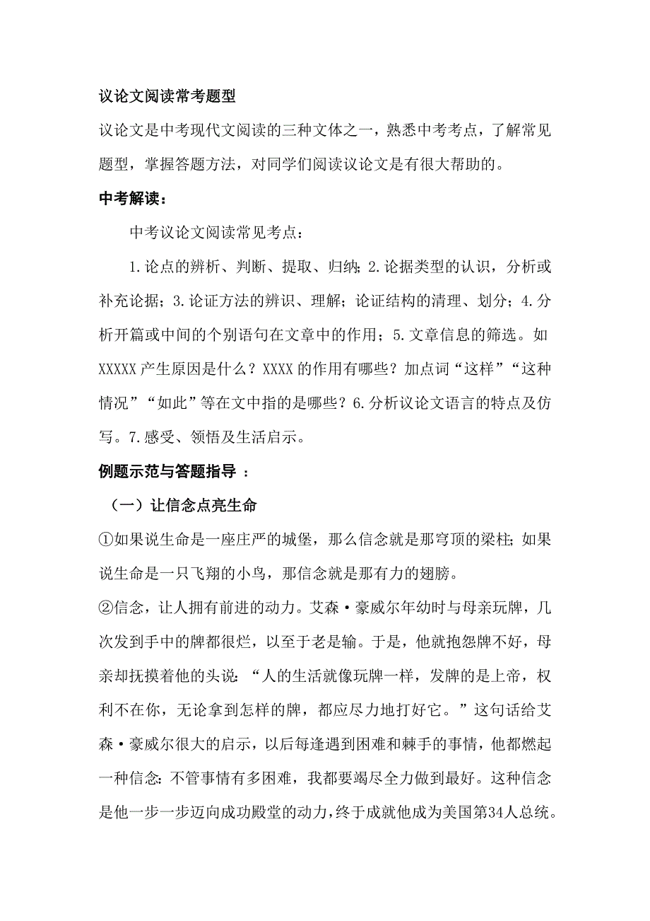 议阅读常考题型_第1页