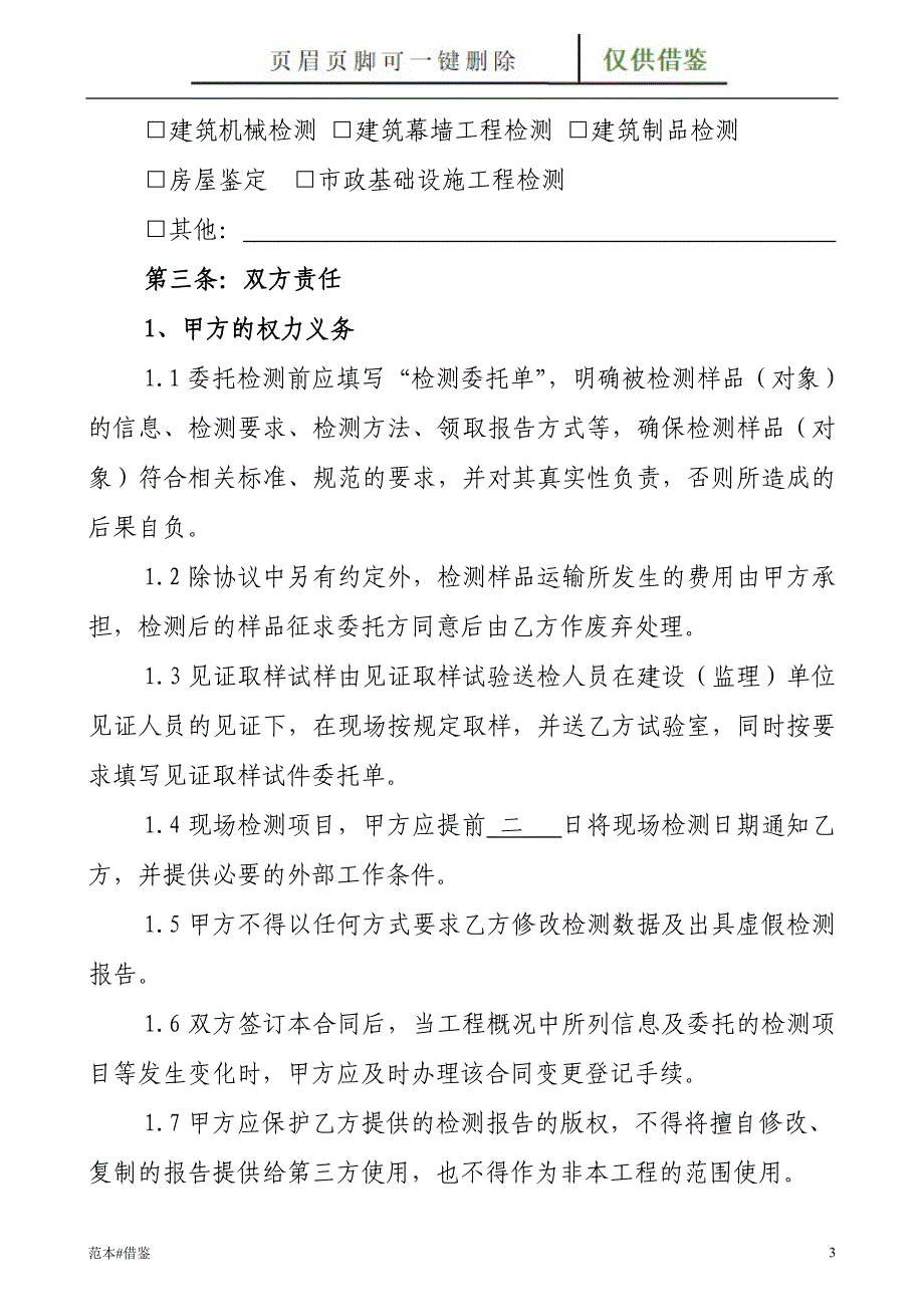 检测实验室合同[文书参照]_第3页