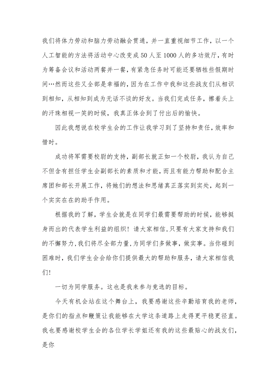 大学学生会干部竞选大学学生会竞选部长演讲稿_第4页