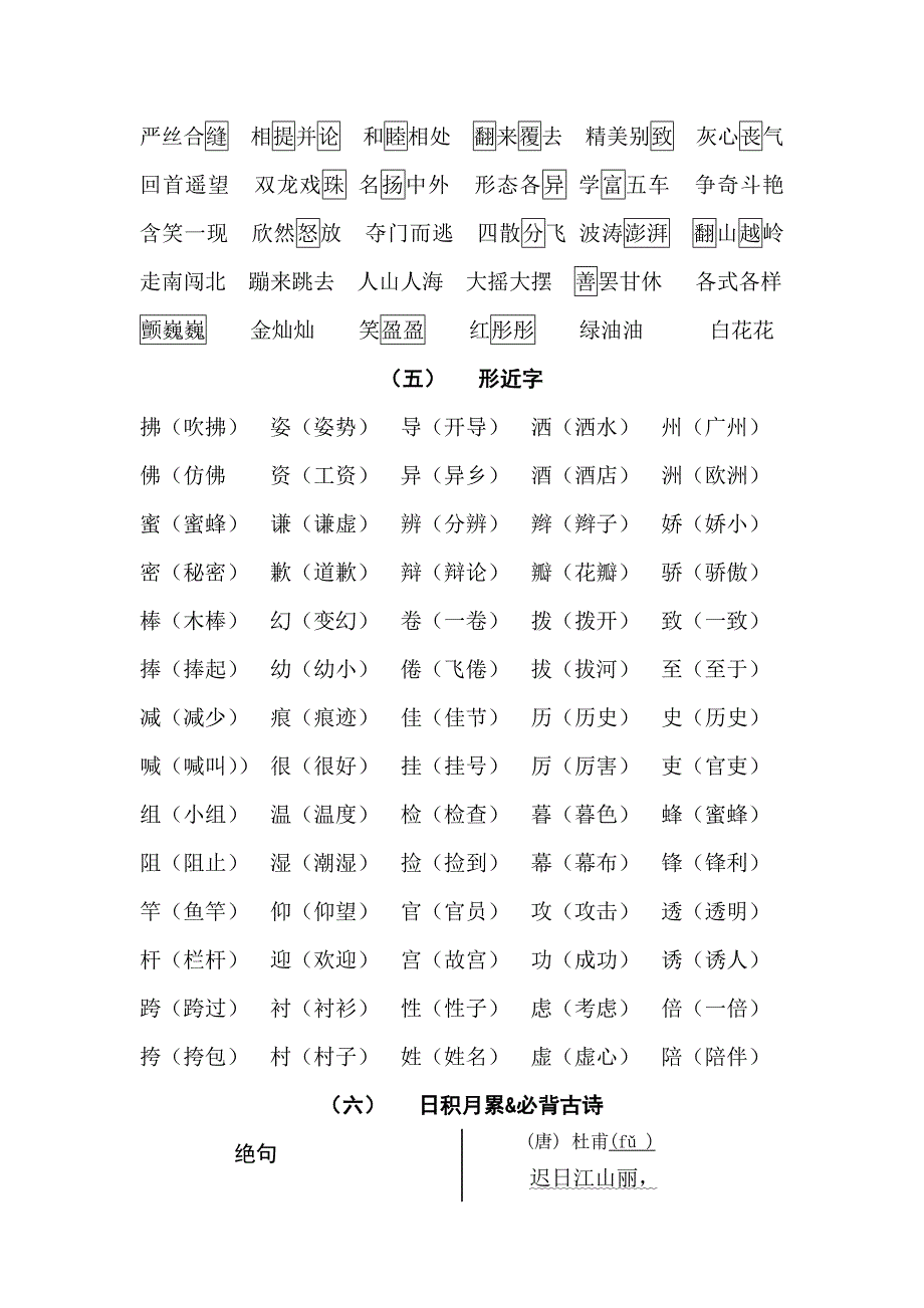 部编版三年级语文下册期末总复习(精华版)_第4页