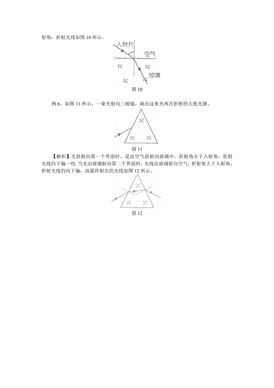 《光现象》作图题大荟萃.doc_第3页