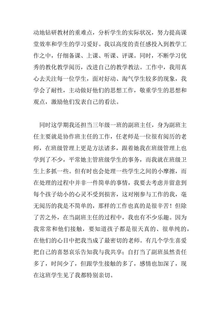 2023年教师初级职称工作总结优秀范文5篇_第5页