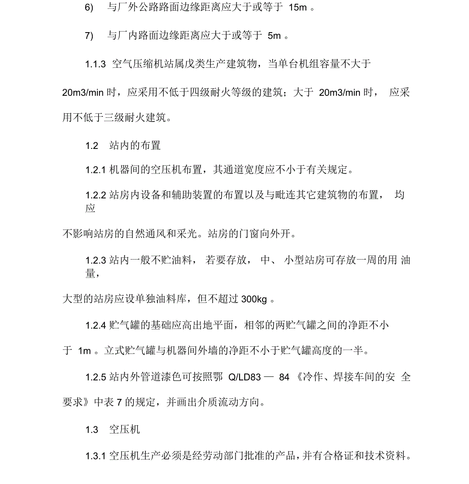 空压机安全检查表_第2页