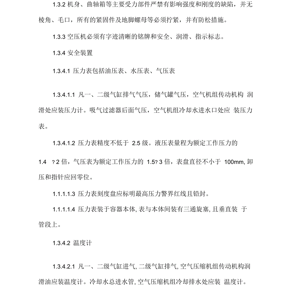 空压机安全检查表_第3页