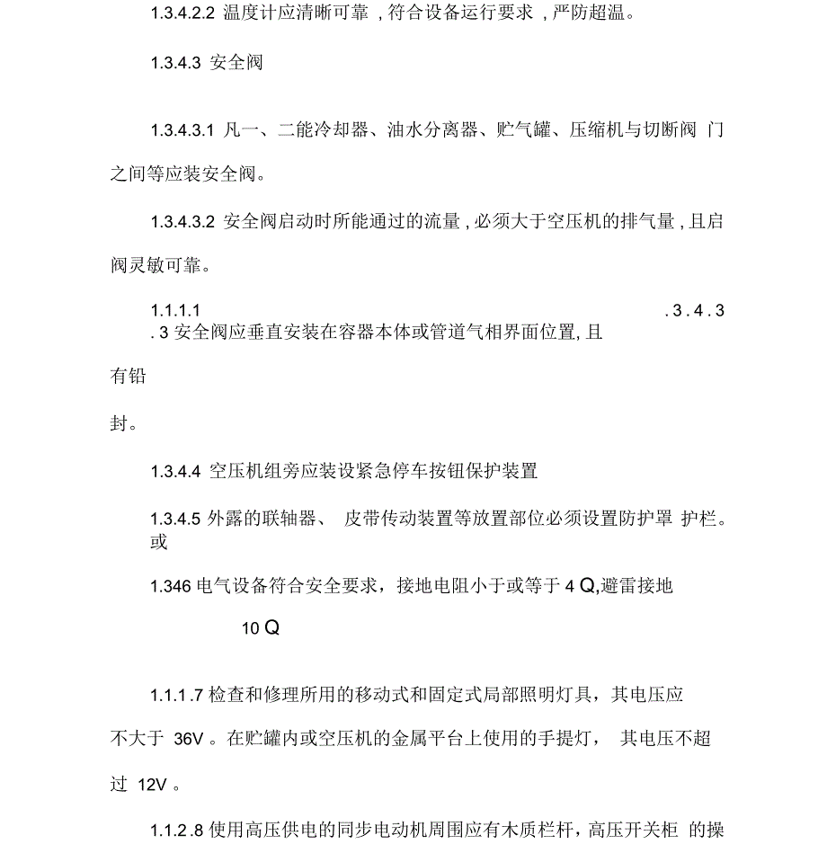 空压机安全检查表_第4页