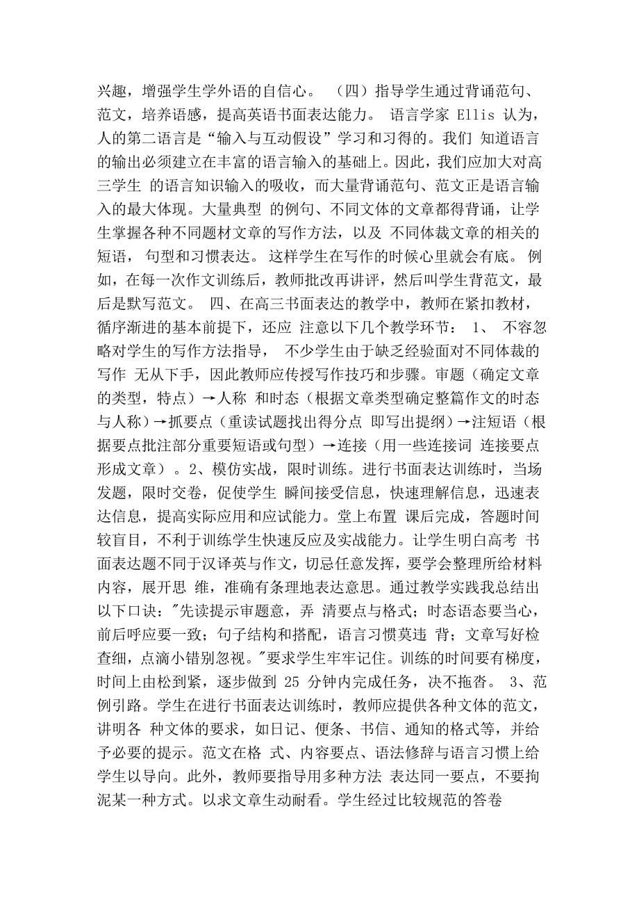 对如何提高高三英语书面表达的几点建议.doc_第5页