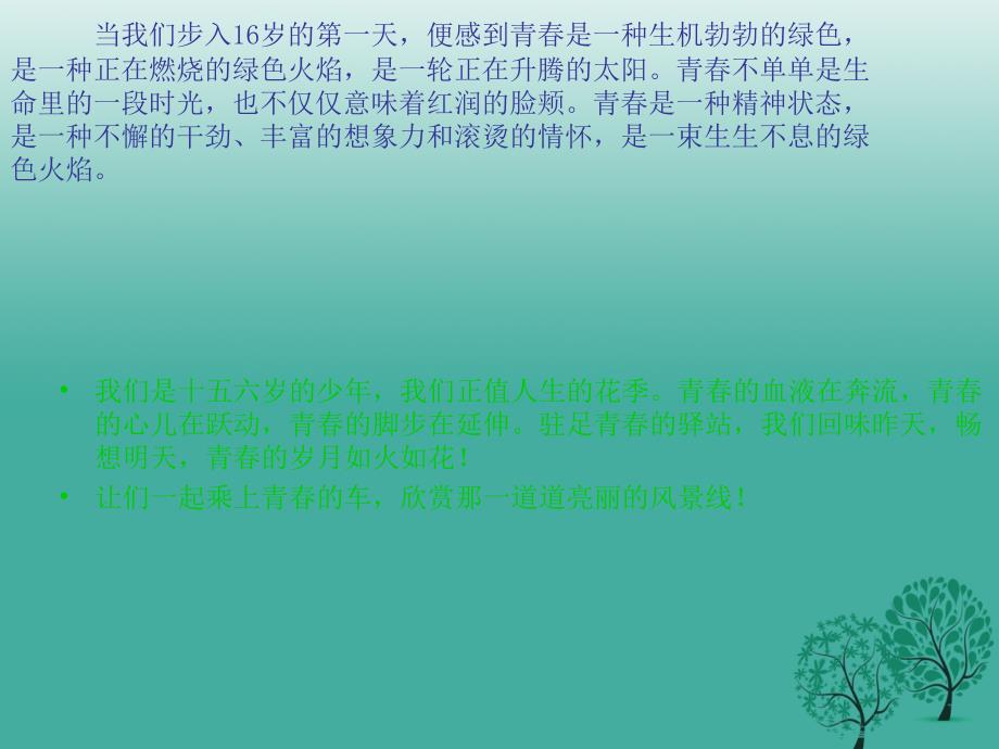 精品九年级语文上册第三单元青随想课件新版新人教版精品ppt课件_第2页