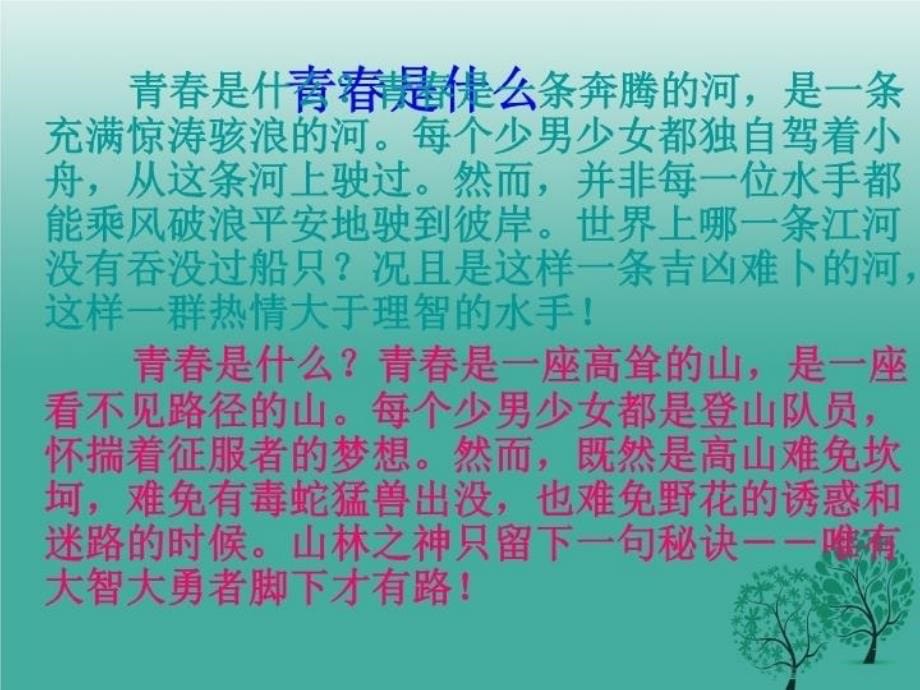 精品九年级语文上册第三单元青随想课件新版新人教版精品ppt课件_第5页