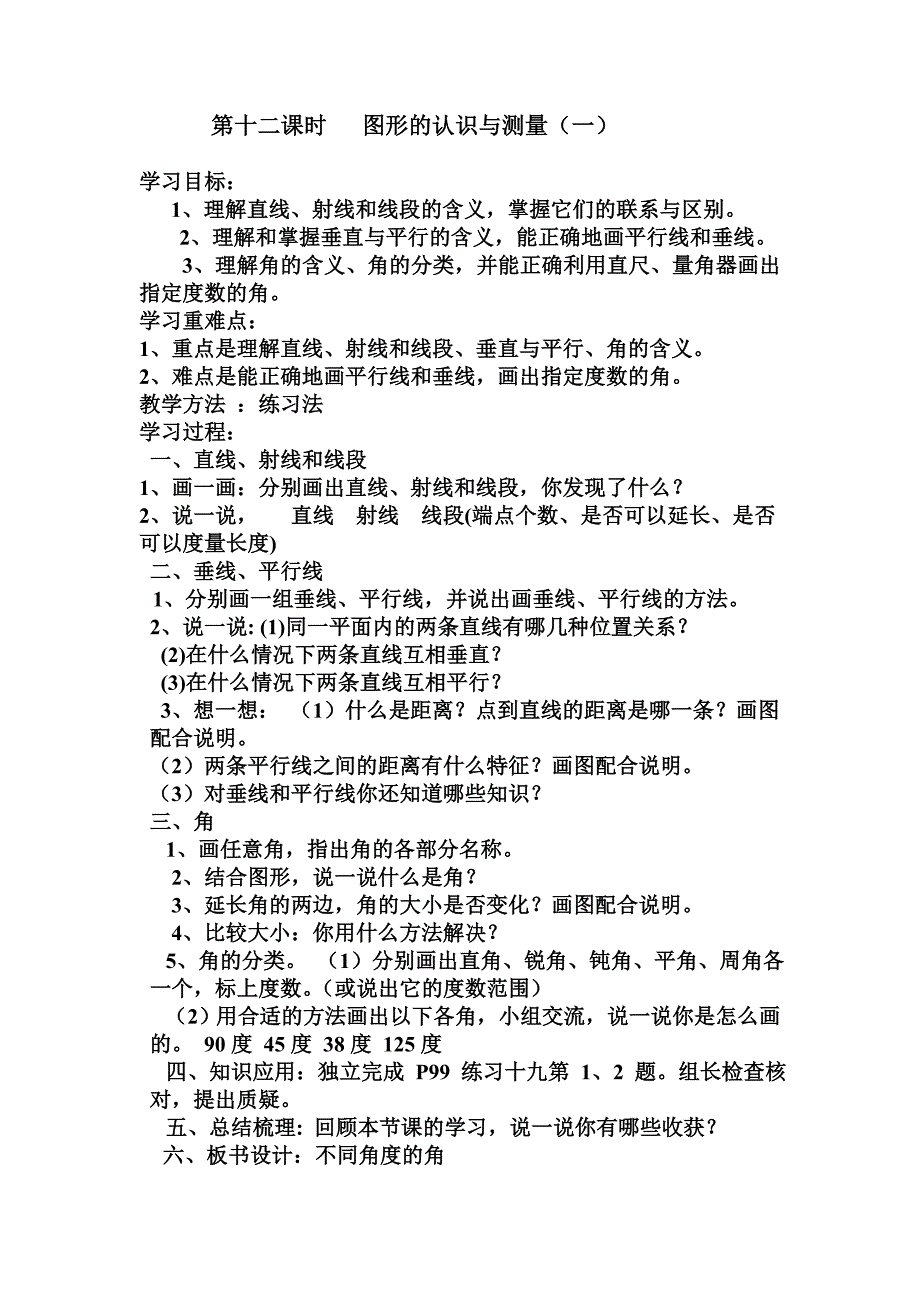 六年级数学整理与复习2.空间与图形开始_第1页