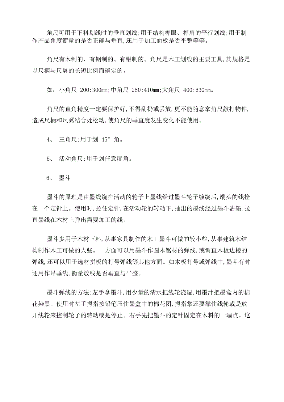 基本木工工具的介绍和使用方法_第2页