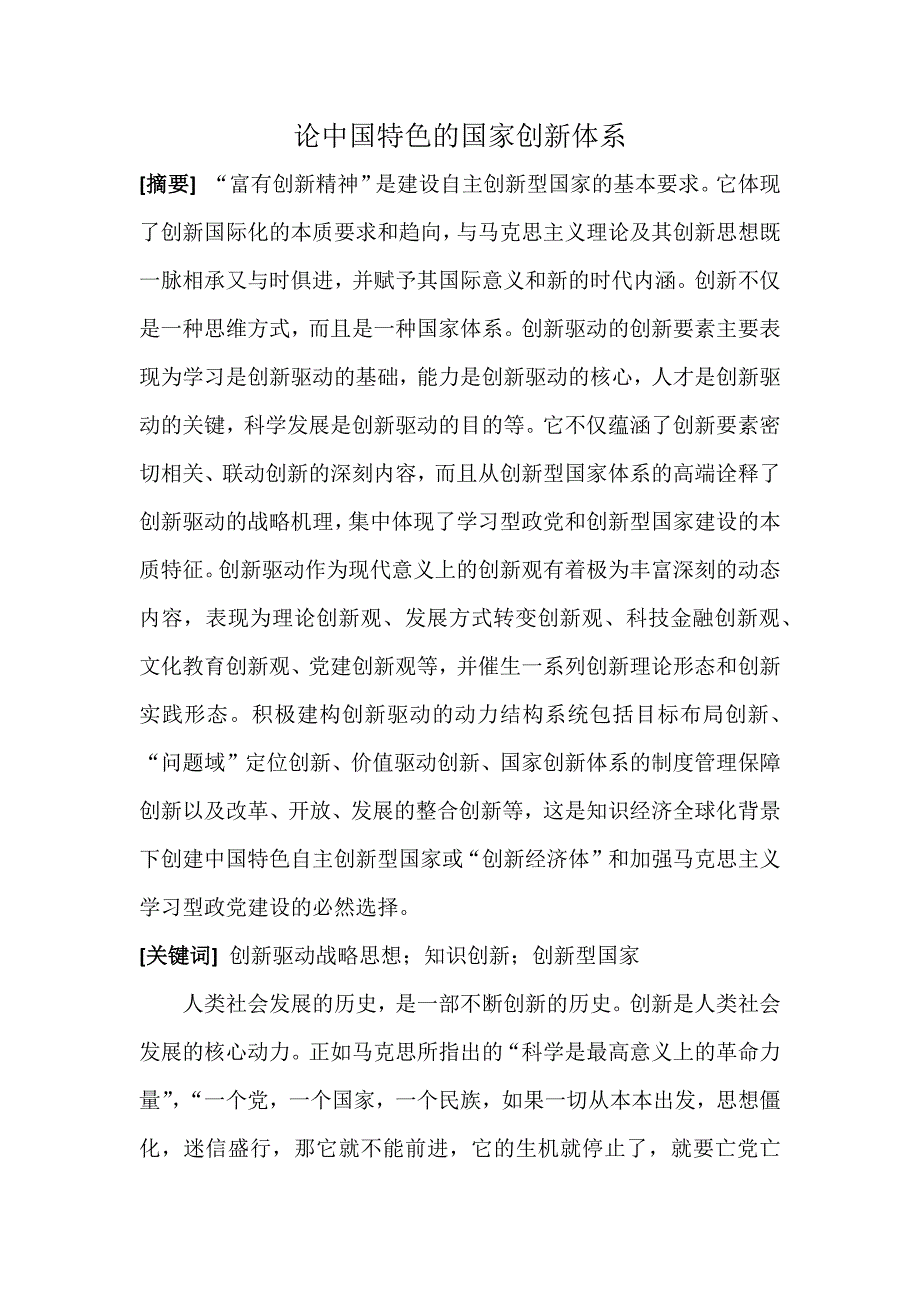 自然辩证法论文_第1页