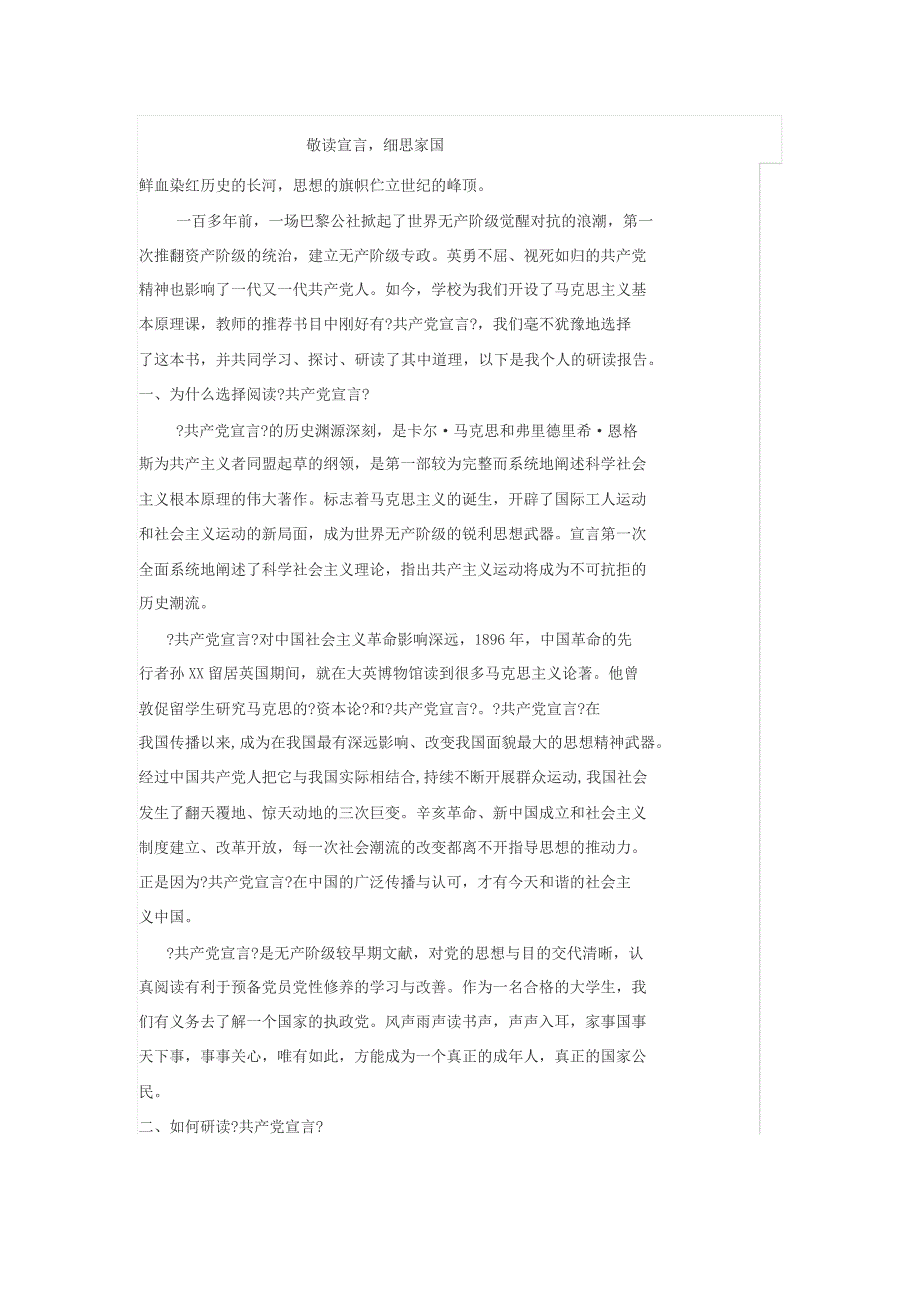 《共产党宣言》第三章研读报告2000字_第1页