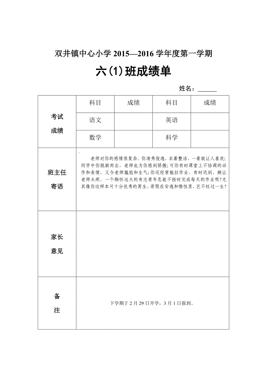 (精品)成绩单.doc_第2页