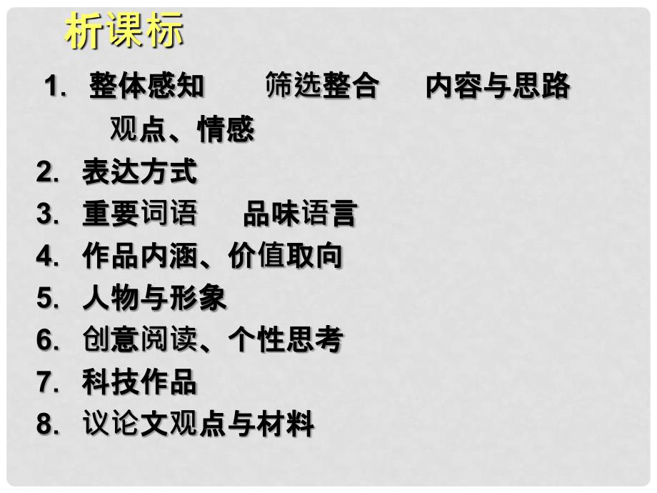 河南省郑州市中考语文 现代文阅读复习课件_第2页