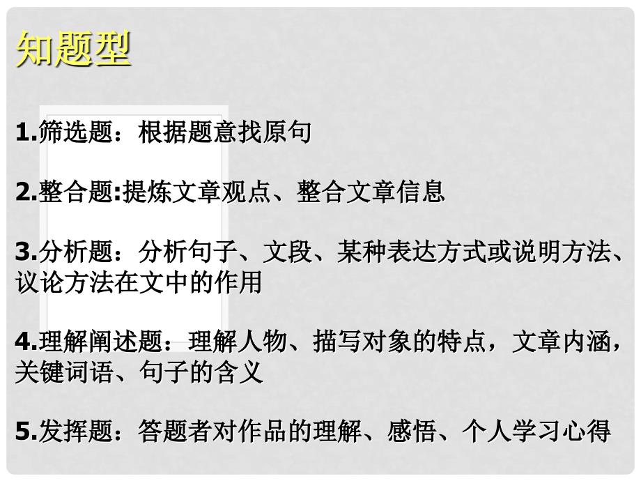 河南省郑州市中考语文 现代文阅读复习课件_第3页