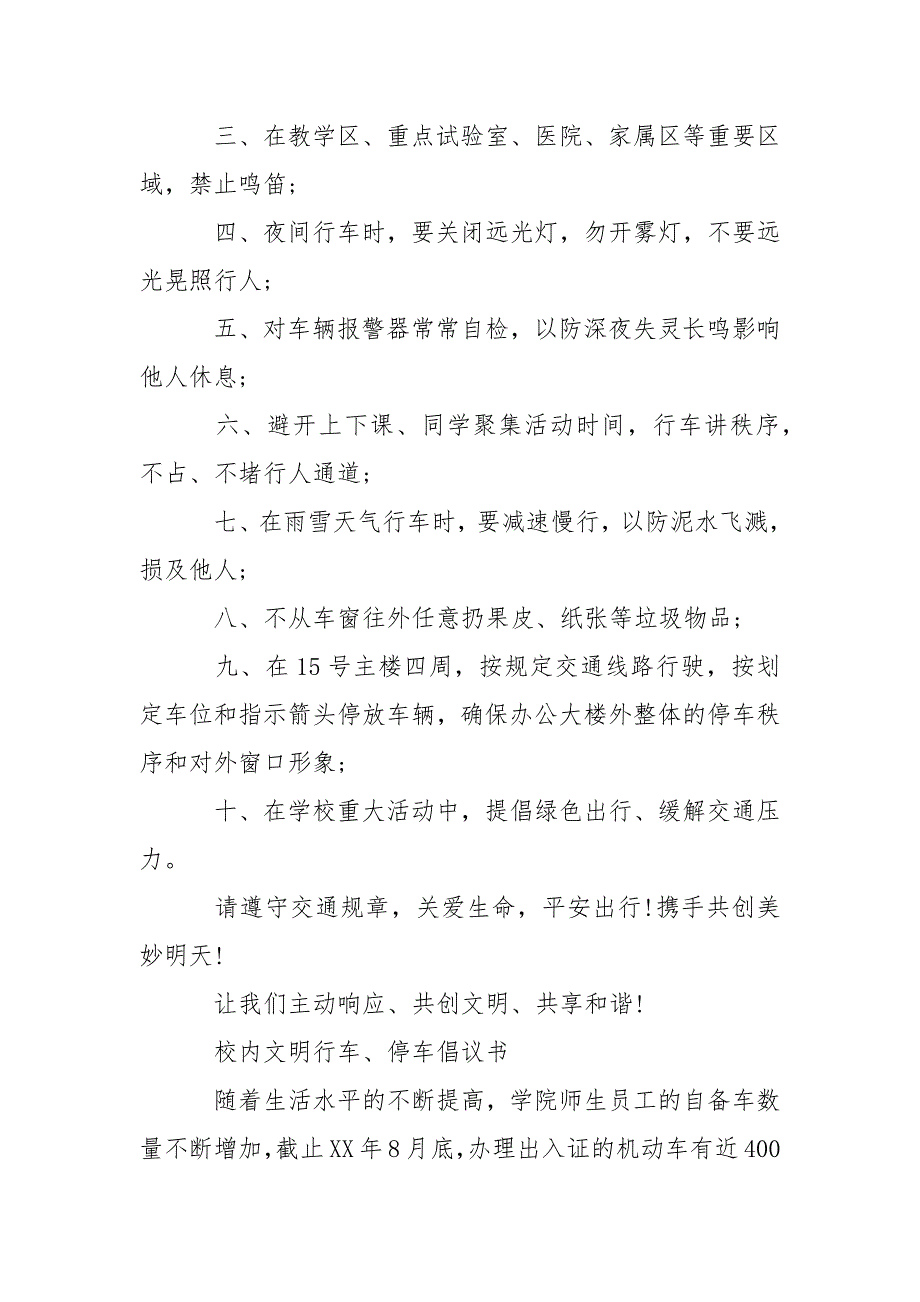 2021校内交通平安文明停车倡议书-条据书信_第4页