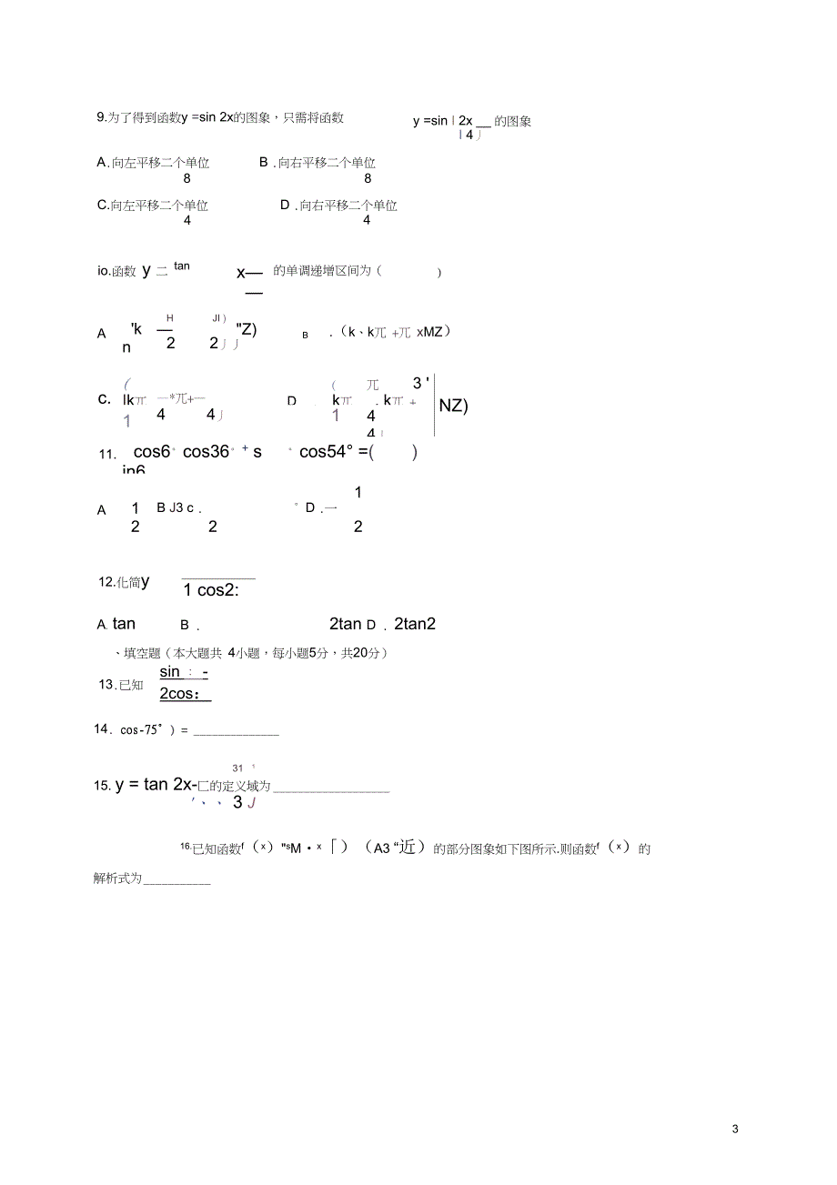 广东省广州市南沙区高一数学下学期第一次月考试题平行班_第3页