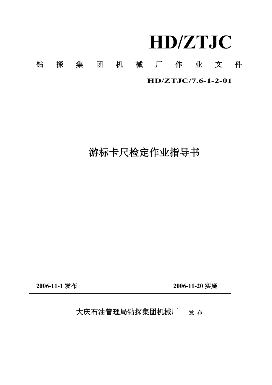 游标卡尺作业指导书.doc_第1页