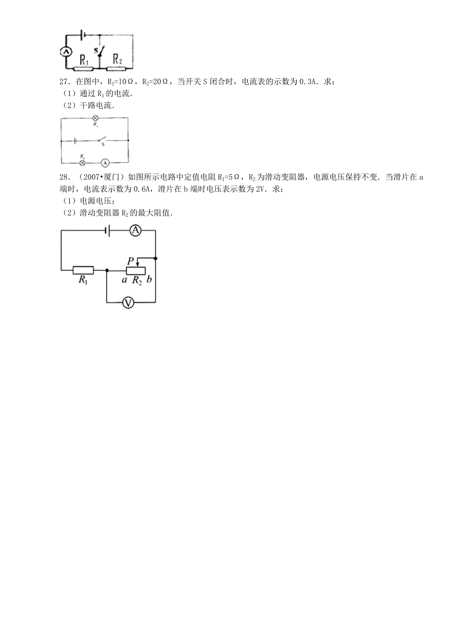 山东省济宁市邹城市北宿中学2014-2015学年九年级物理上学期第10周周练试卷（含解析）_第4页