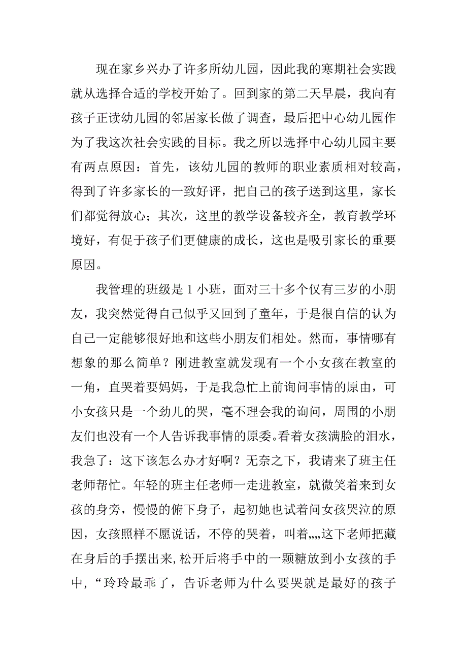 2023年社会实践报告幼儿园_第2页