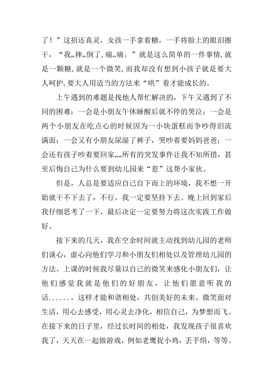 2023年社会实践报告幼儿园_第3页