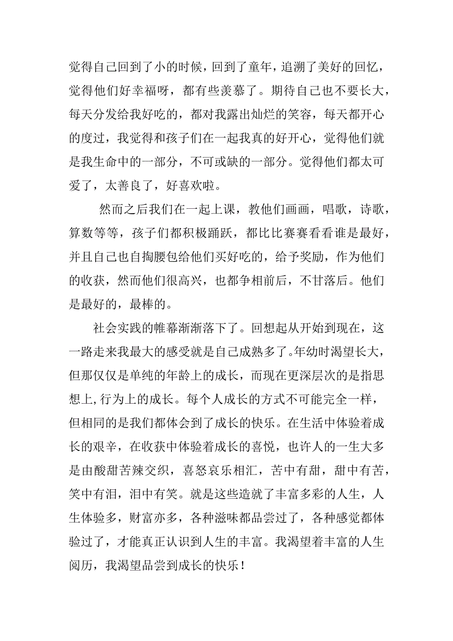 2023年社会实践报告幼儿园_第4页