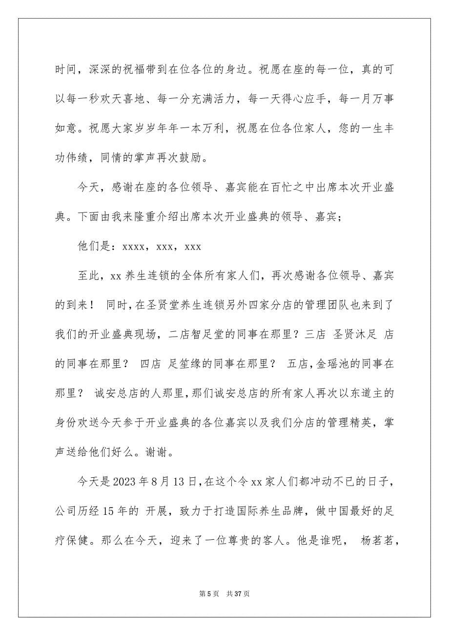 2023年关于联欢联欢会主持词合集八篇.docx_第5页