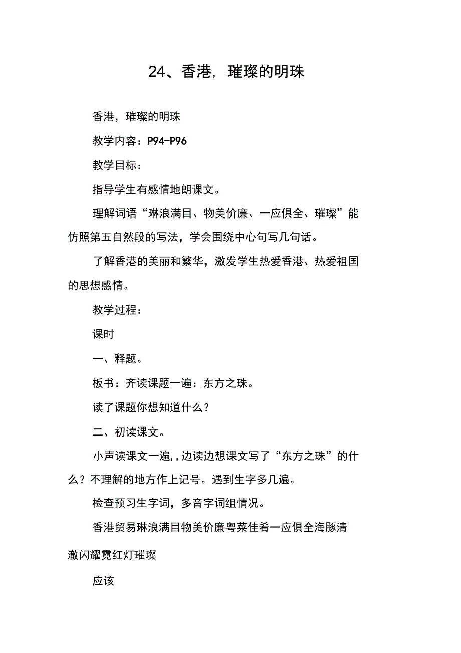 24、香港,璀璨的明珠_1_第1页