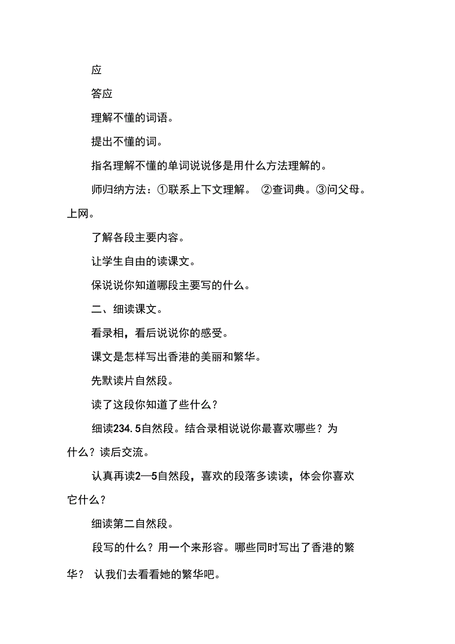 24、香港,璀璨的明珠_1_第2页