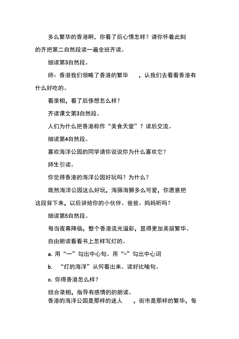 24、香港,璀璨的明珠_1_第3页