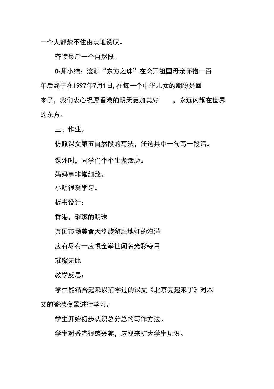 24、香港,璀璨的明珠_1_第4页