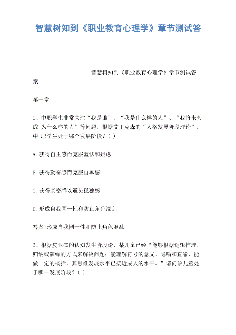 智慧树知到《职业教育心理学》章节测试答案_第1页