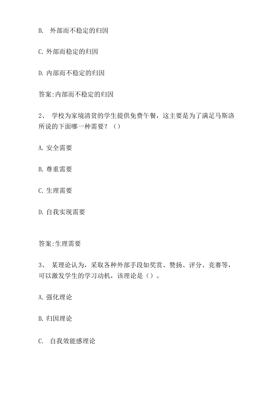 智慧树知到《职业教育心理学》章节测试答案_第4页