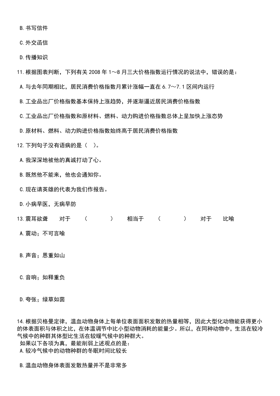 2023年06月浙江台州护士学校招考聘用保安人员笔试题库含答案解析_第4页