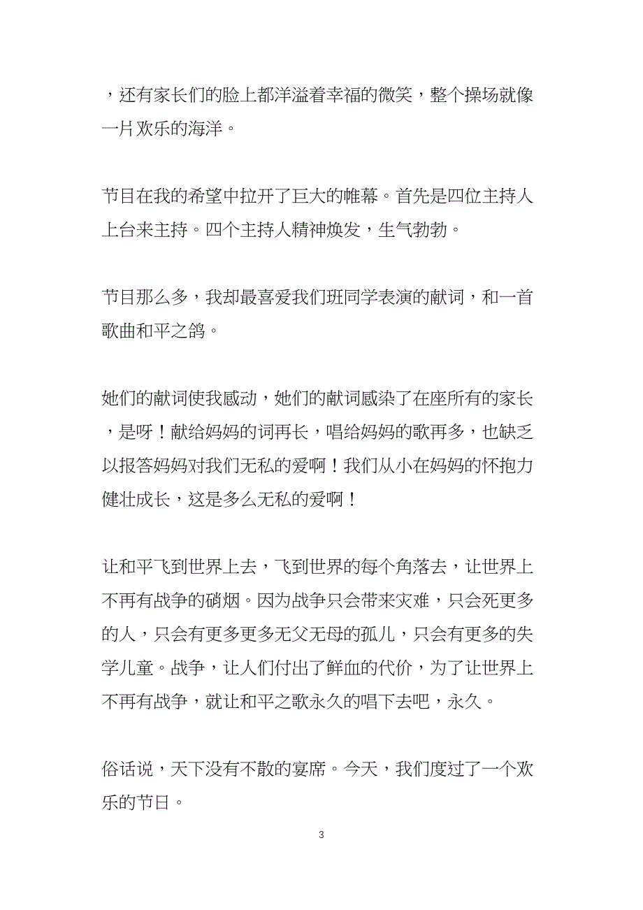 六年级愉快的儿童节作文600字_第3页