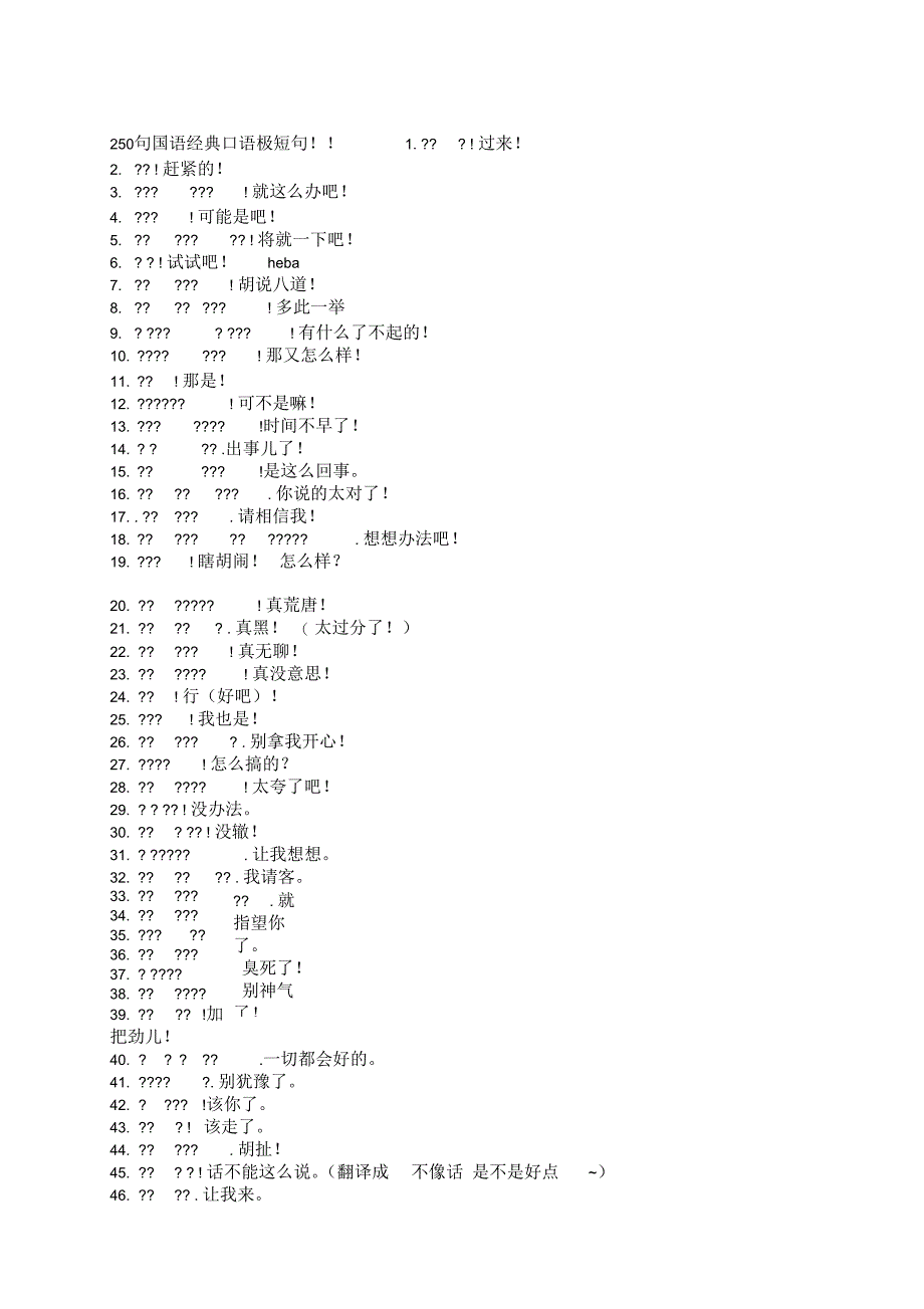 韩语常用250句经典句_第1页