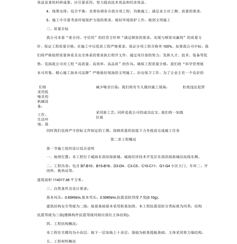 施工组织设计最新版本_第2页