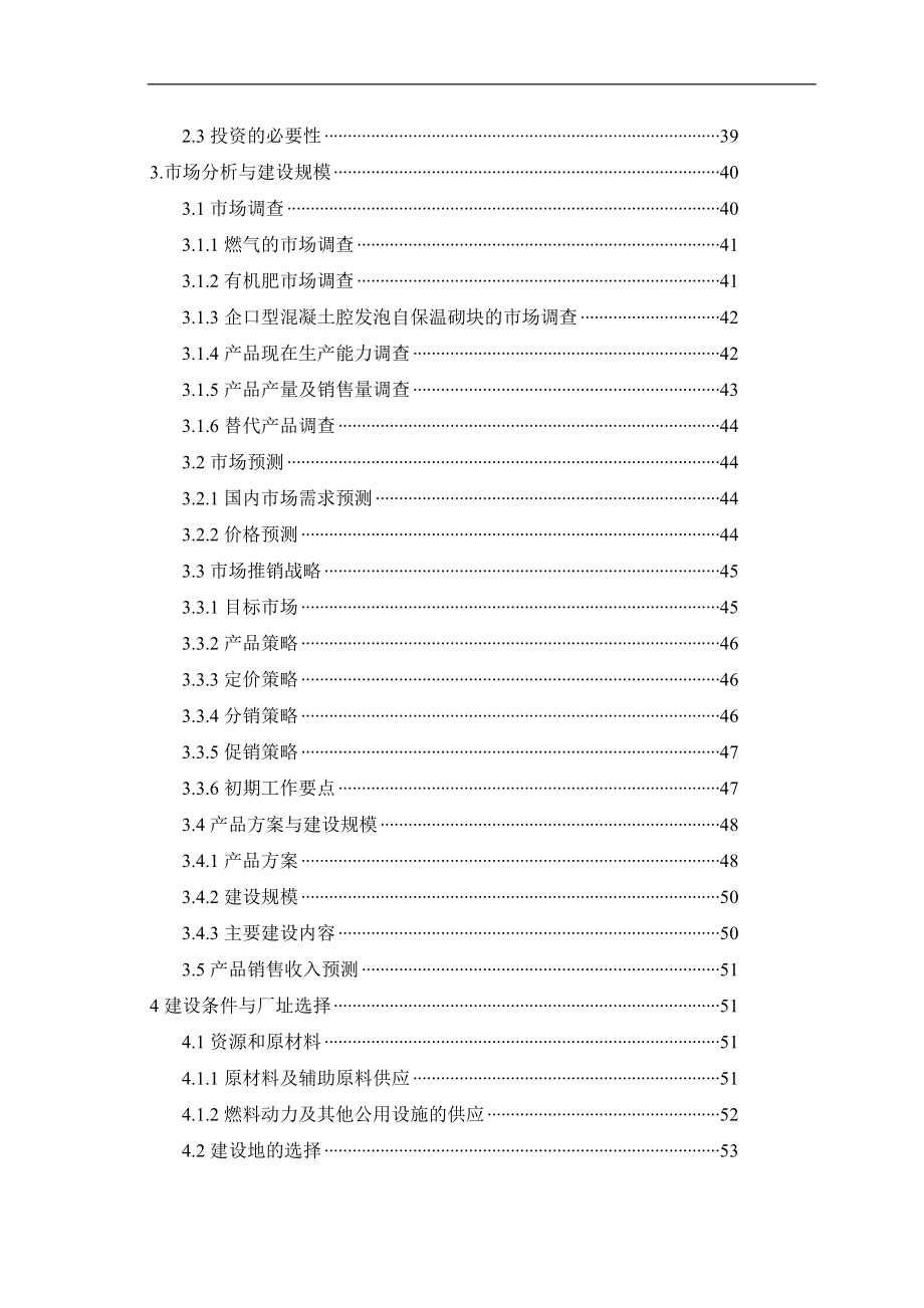 垃圾分类处理项目可行性研究报告.doc_第2页