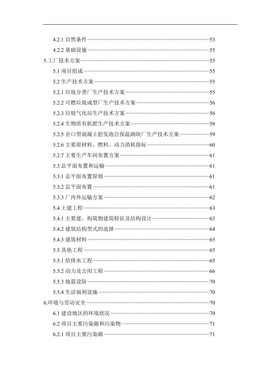 垃圾分类处理项目可行性研究报告.doc_第3页