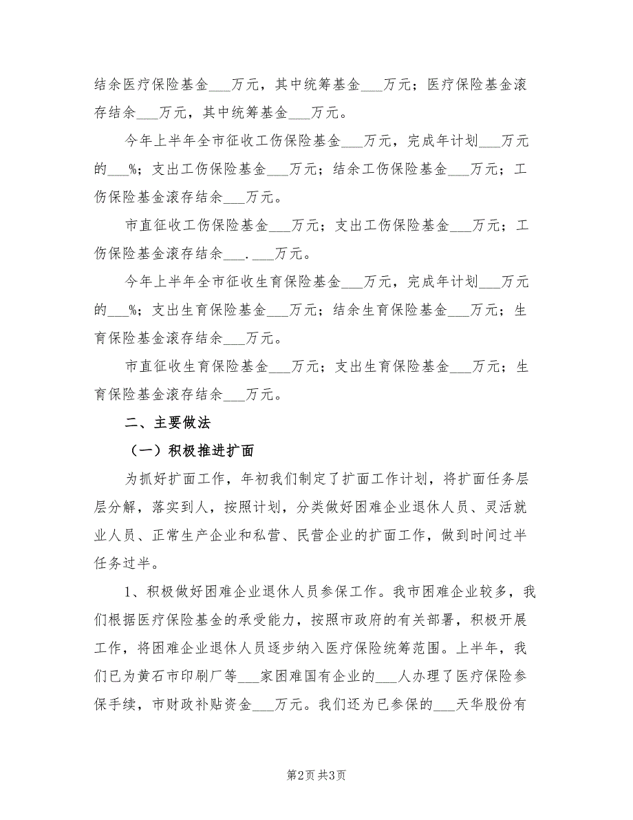 2022年保险公司年度计划_第2页