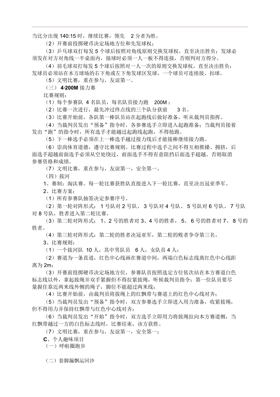 公司体育活动方案_第3页