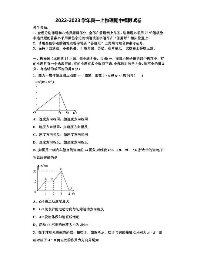 江苏省淮安市楚州中学2022-2023学年物理高一第一学期期中质量跟踪监视试题（含解析）.doc