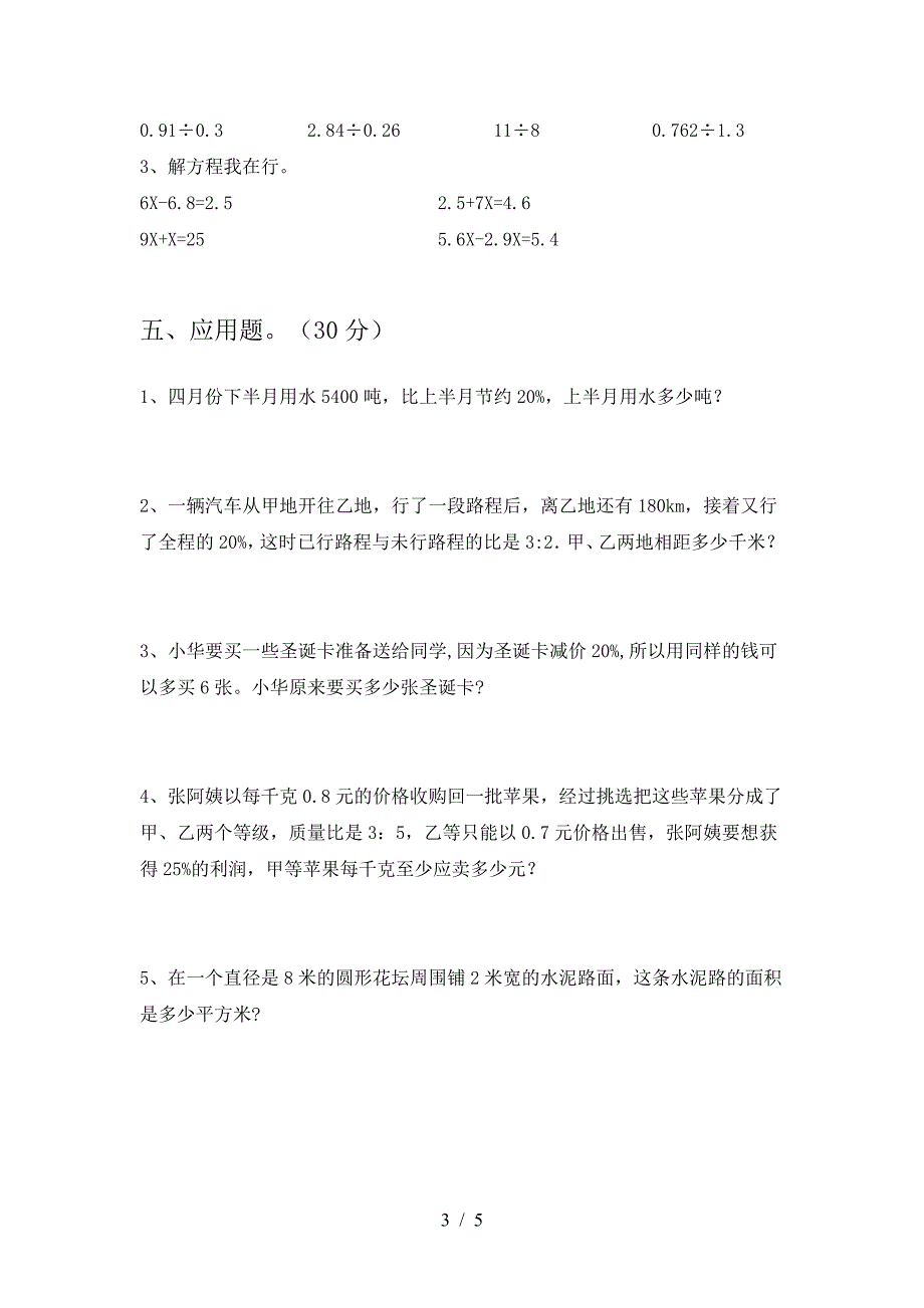 北师大版六年级数学下册第二次月考考试卷(完美版).doc_第3页