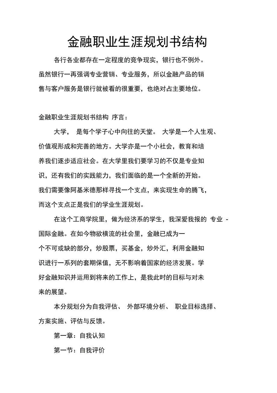 金融职业生涯规划书结构_第1页